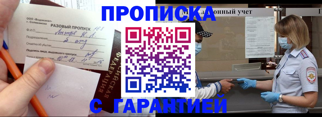 прописка штамп в Зеленодольске