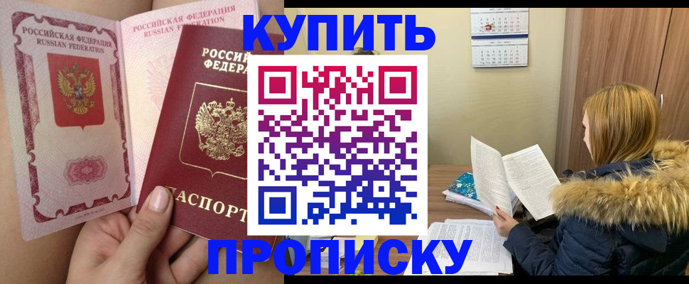 прописка законно в Зеленодольске