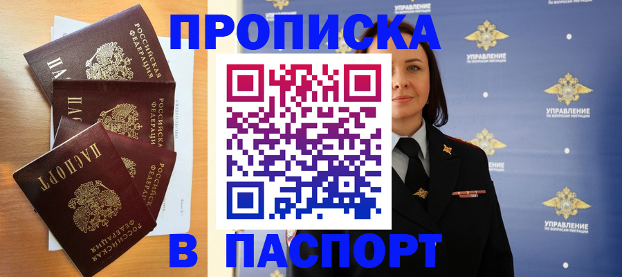 прописка для работы в Зеленодольске