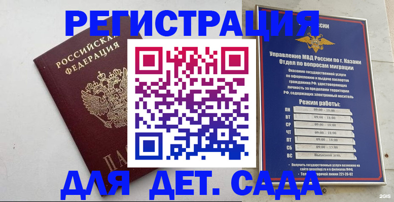 временная регистрация недорого в Зеленодольске