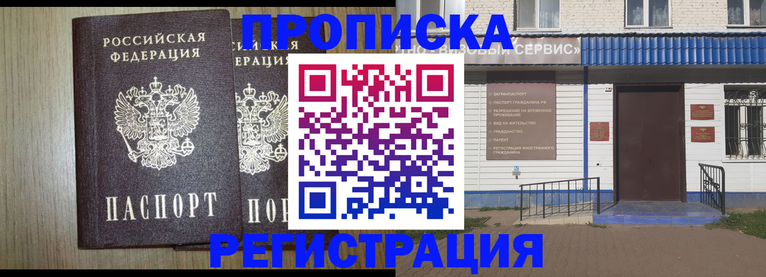 купить прописку в Зеленодольске